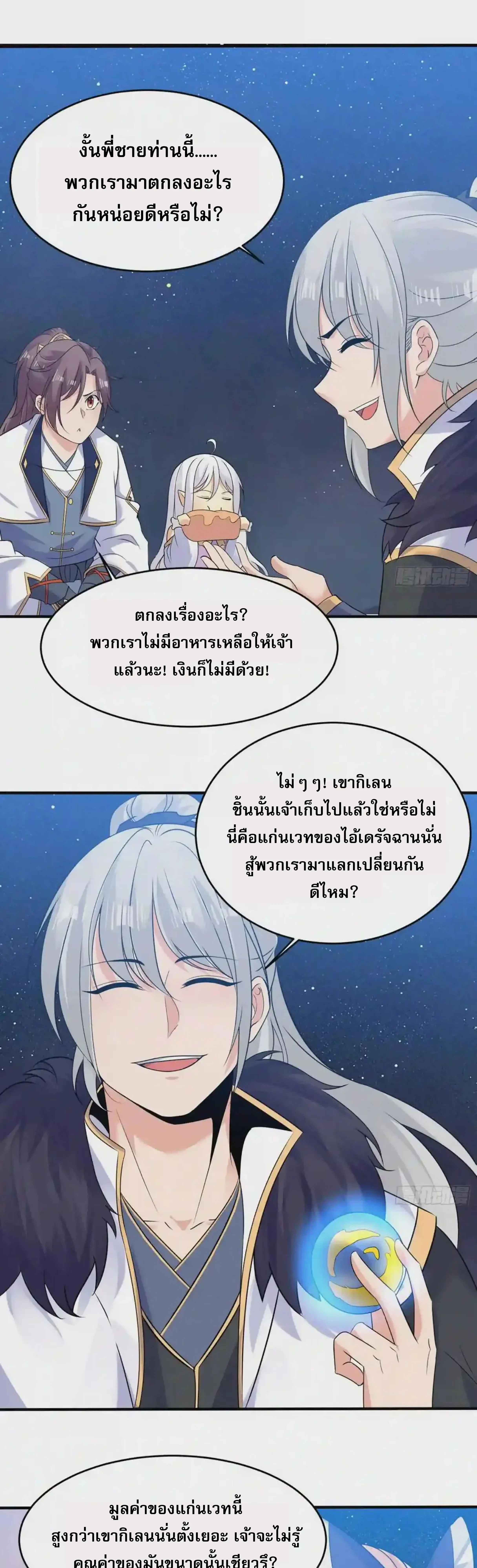 [อ่านฟรี] Jiàng Shén Zhàn Jì┃มหาสงครามเทวะจุติ ตอนที่ 42 หน้า 25
