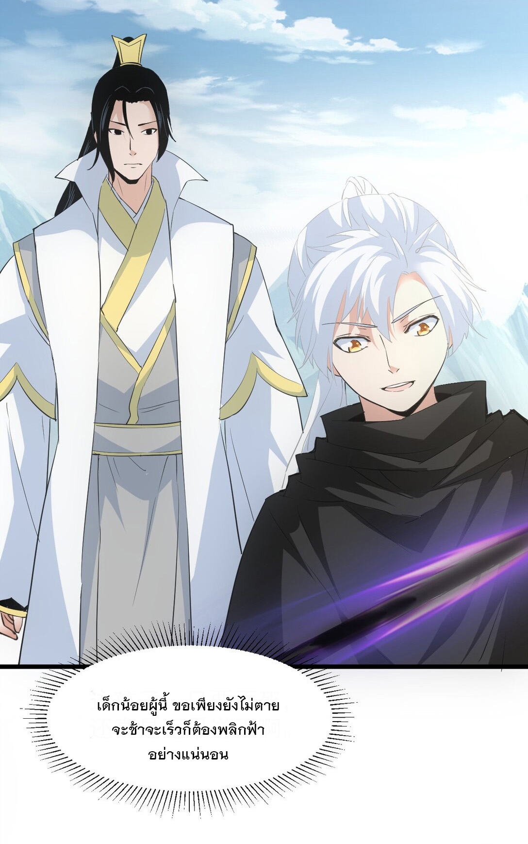 มหาเทพเอกะหมื่นบรรพกาล (จบ) ตอนที่ 102 หน้า 42