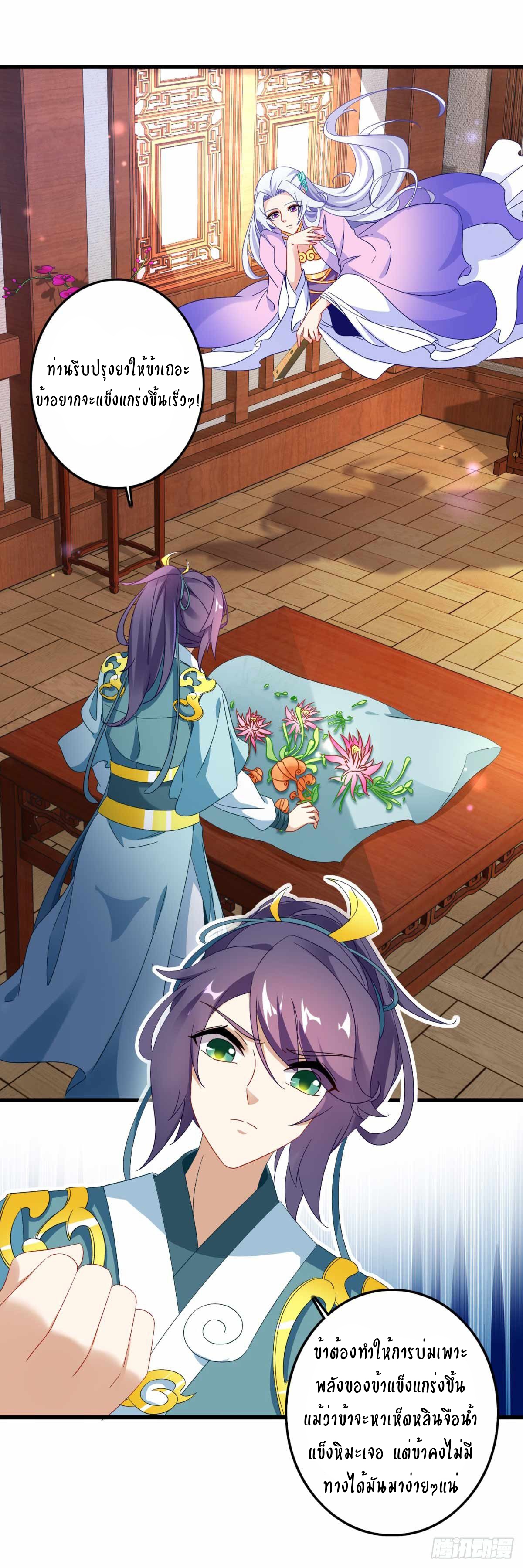 จักรพรรดิวิญญาณศักดิ์สิทธิ์ (ทันจีน) ตอนที่ 10 หน้า 9