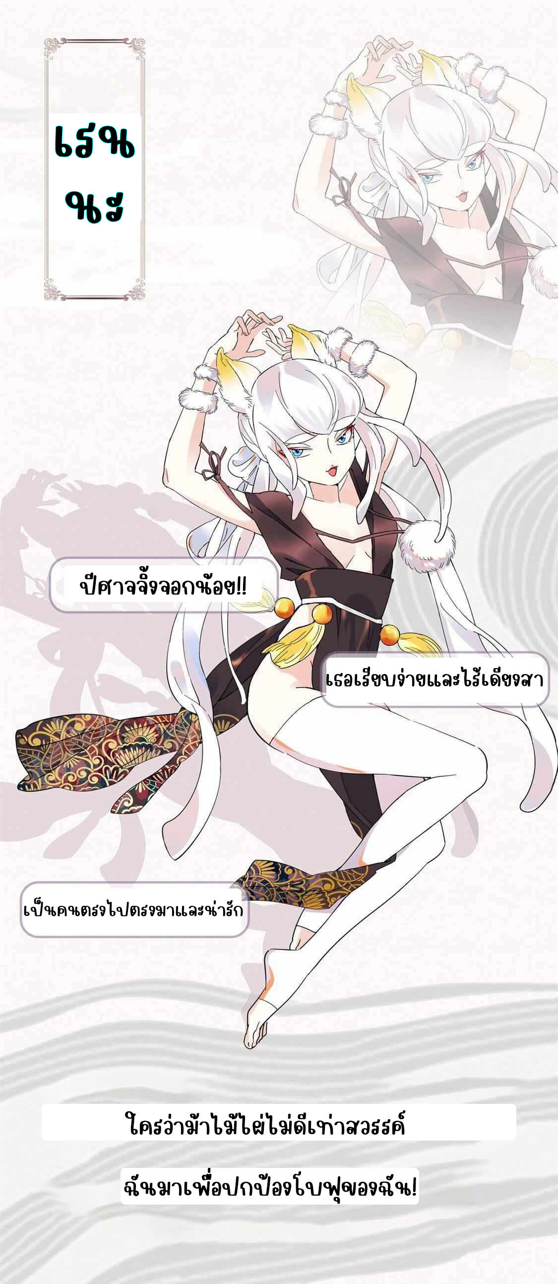 [จบ] บุตรของเทพเจ้า ตอนที่ 1 หน้า 5