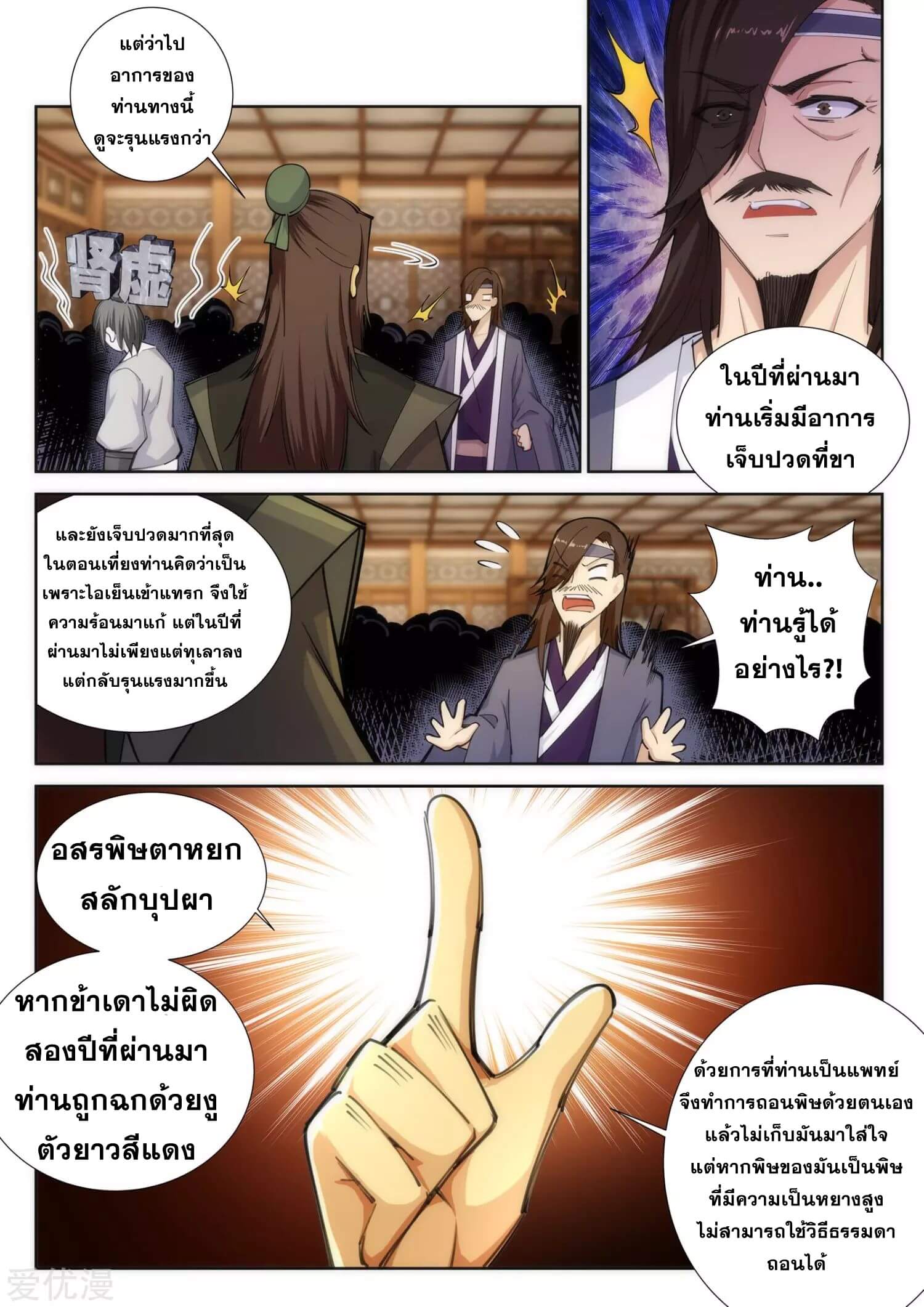 Against the Gods - อสูรพลิกฟ้า ตอนที่ 79 หน้า 3