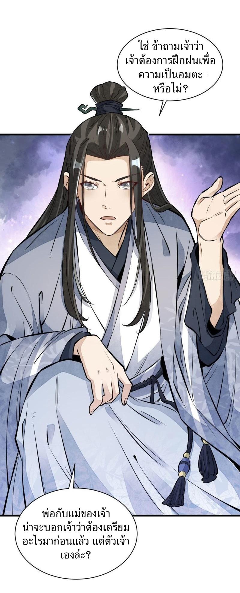 Lan Ke Qi Yuan ตอนที่ 108 หน้า 18