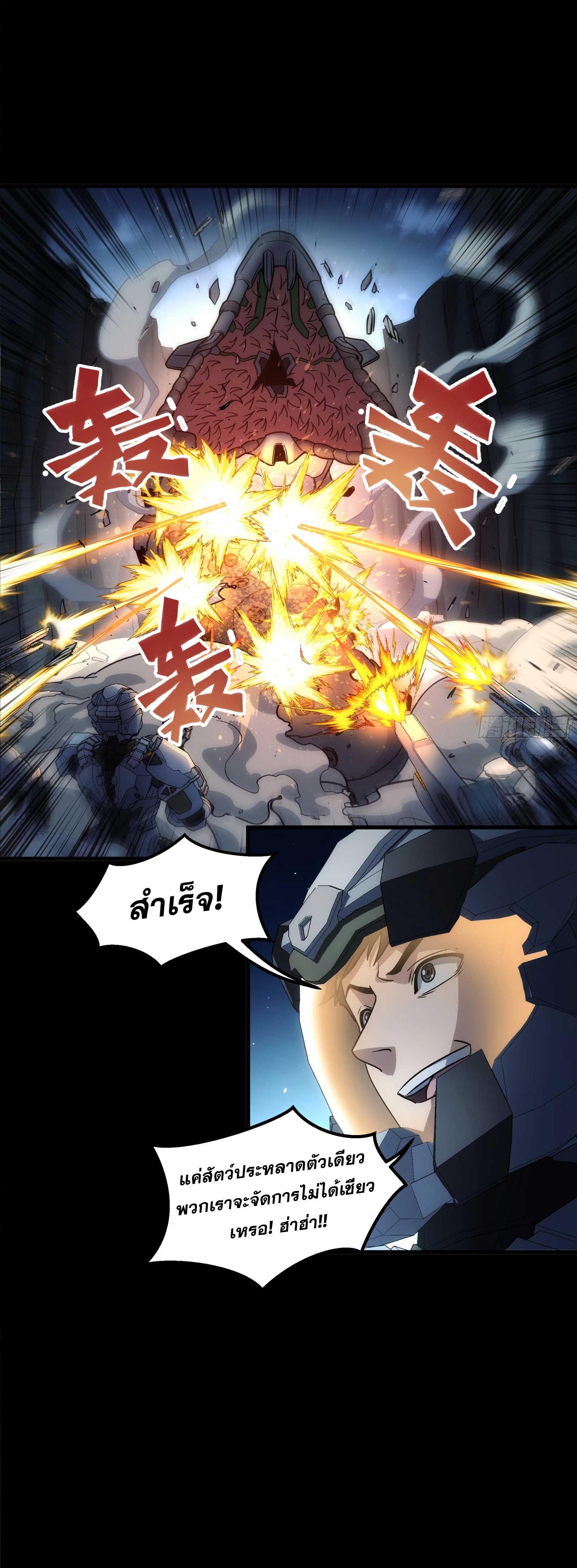 Steel Covenant ตอนที่ 22 หน้า 49