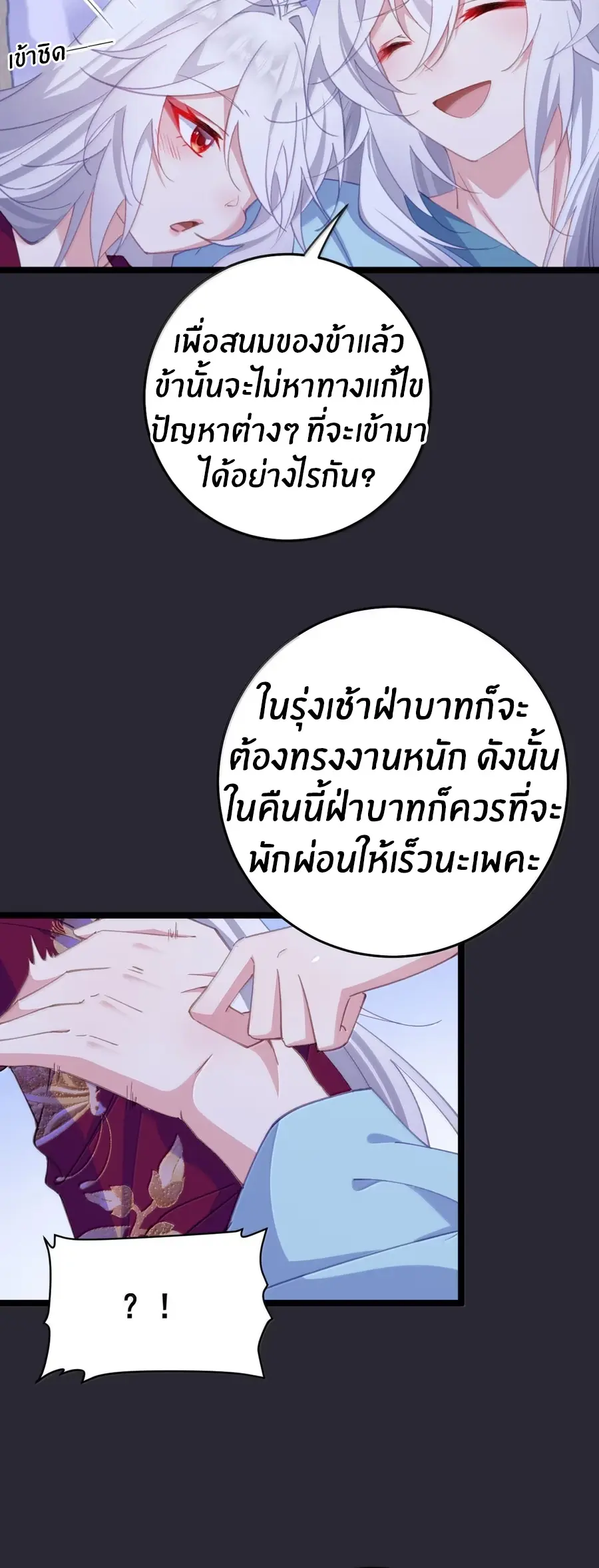Crash into the body of the emperor's daughter ตอนที่ 49 หน้า 11