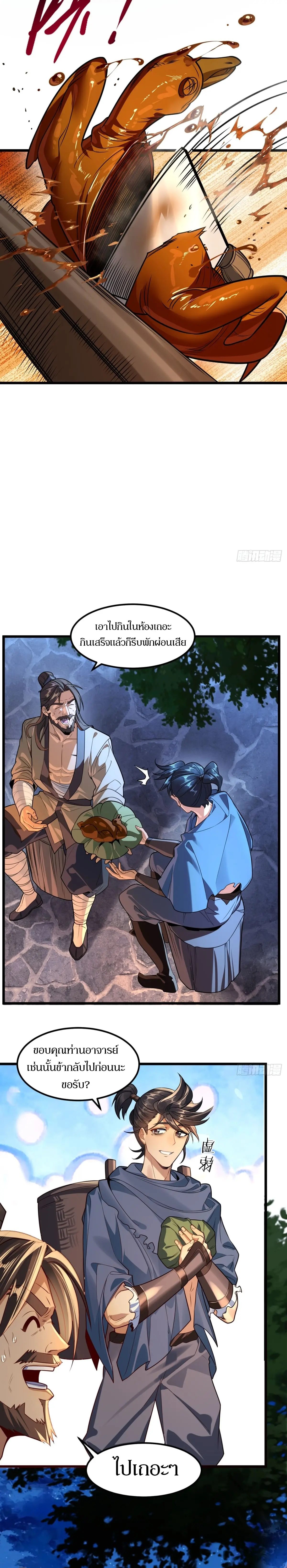 เจ้าลัทธิแอบซ่อนข้างกายข้าที่กำลังแอบบ่มเพาะพลัง ตอนที่ 3 หน้า 10