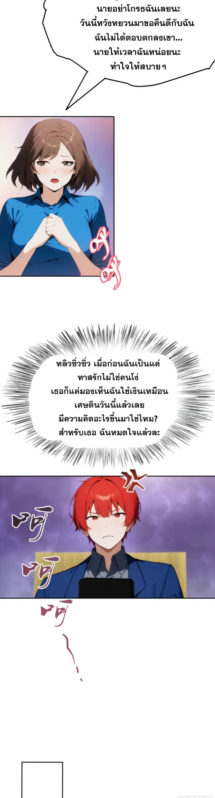 ระบบพลิกชีวิต: ฉันปั่นค่าความชอบของเทพธิดาจนเต็มปรอท! ตอนที่ 7 หน้า 16