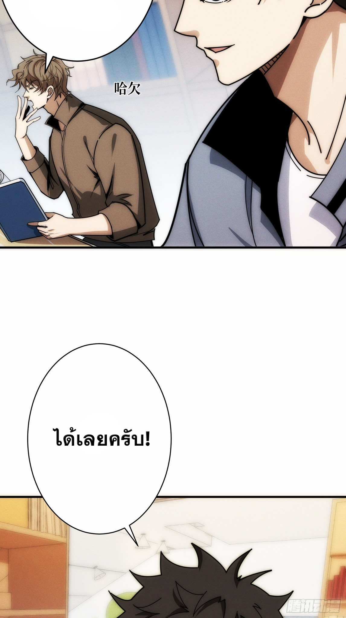 ฉันคือผู้รอบรู้ทุกสรรพสิ่ง omniscient ( AREA 51 ) ตอนที่ 1 หน้า 41