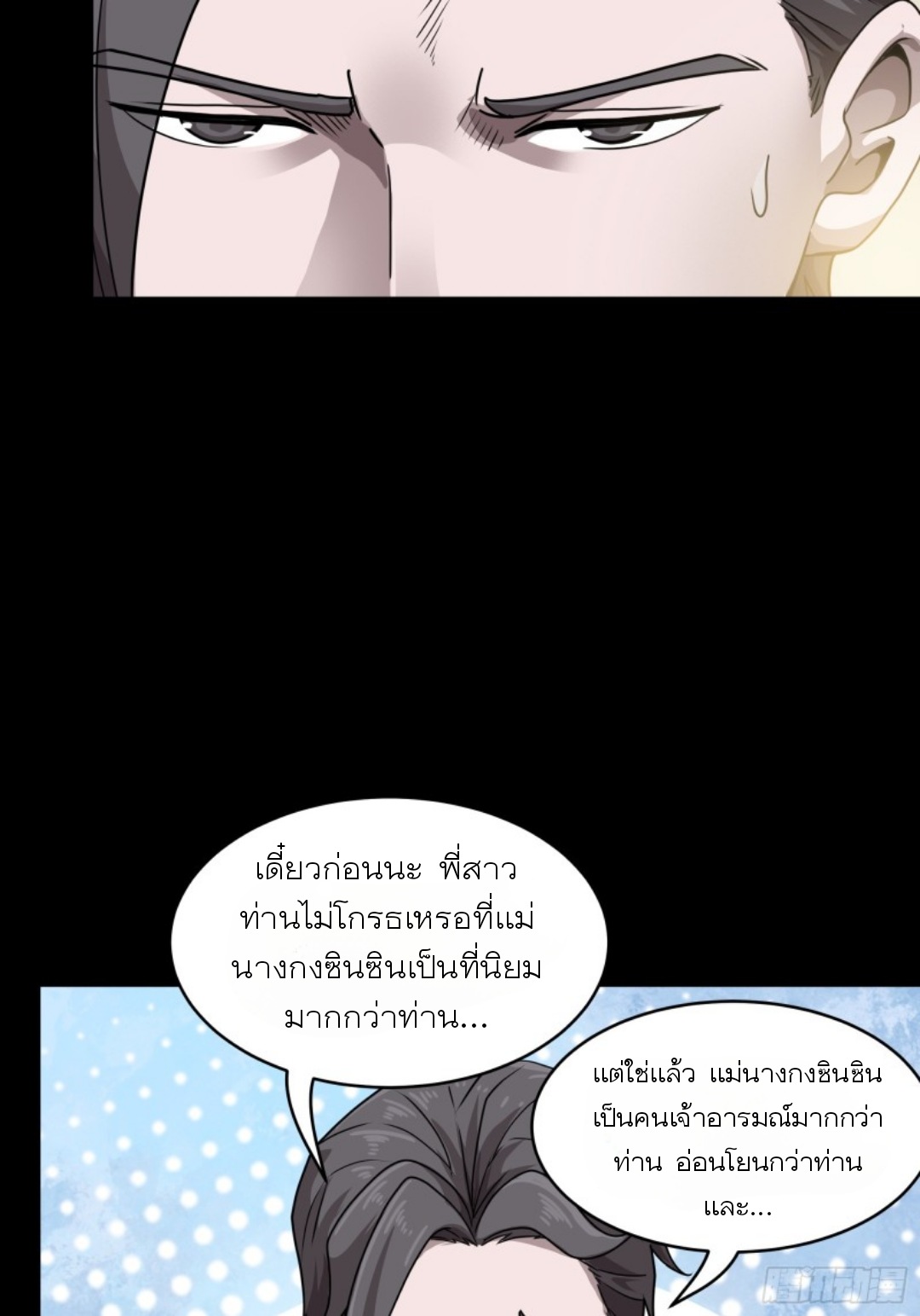 Legend of Star Genera ชนจีน ตอนที่ 98 หน้า 50