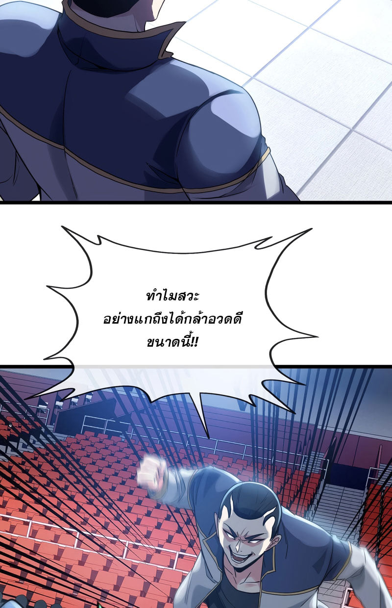 Divine Leveling System ตอนที่ 2 หน้า 47