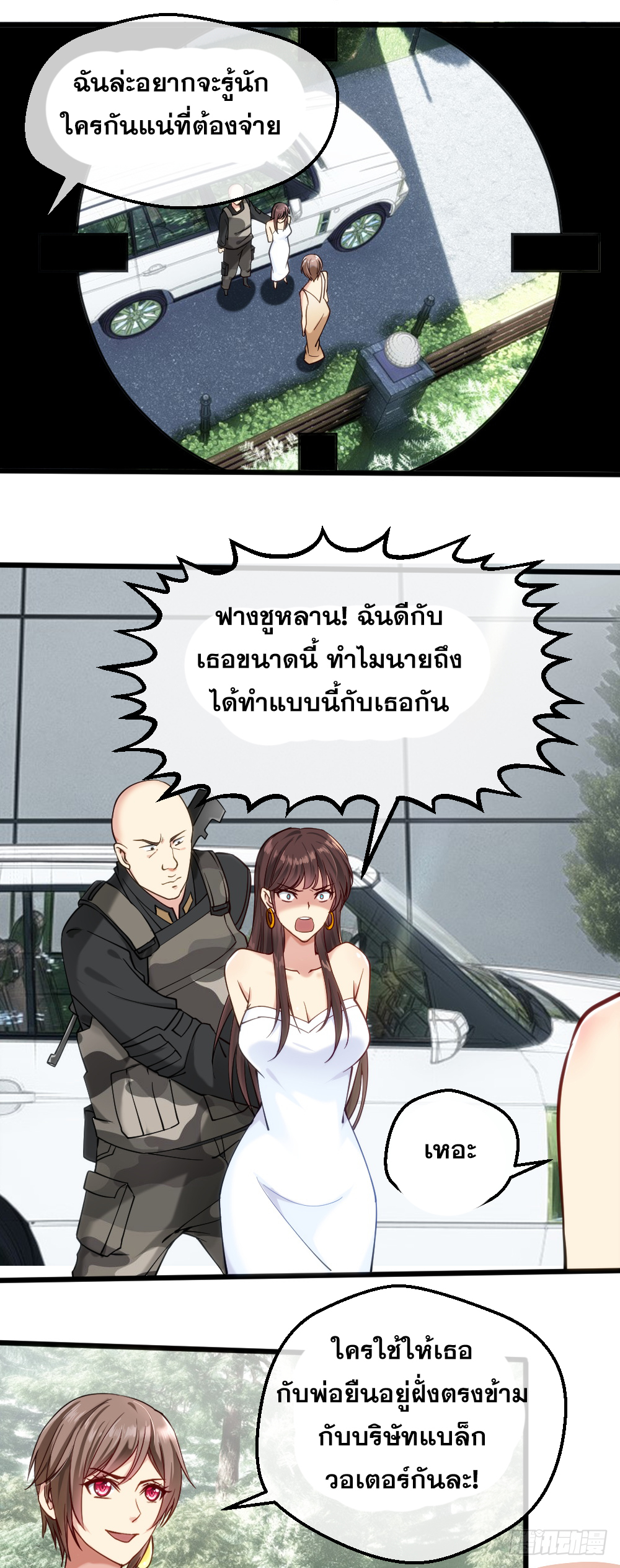 Peerless Genius System(ระบบอัจฉริยะไม่มีใครเหมือน) ตอนที่ 21 หน้า 17