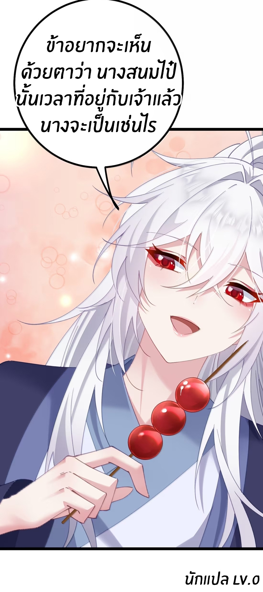 Crash into the body of the emperor's daughter ตอนที่ 34 หน้า 38