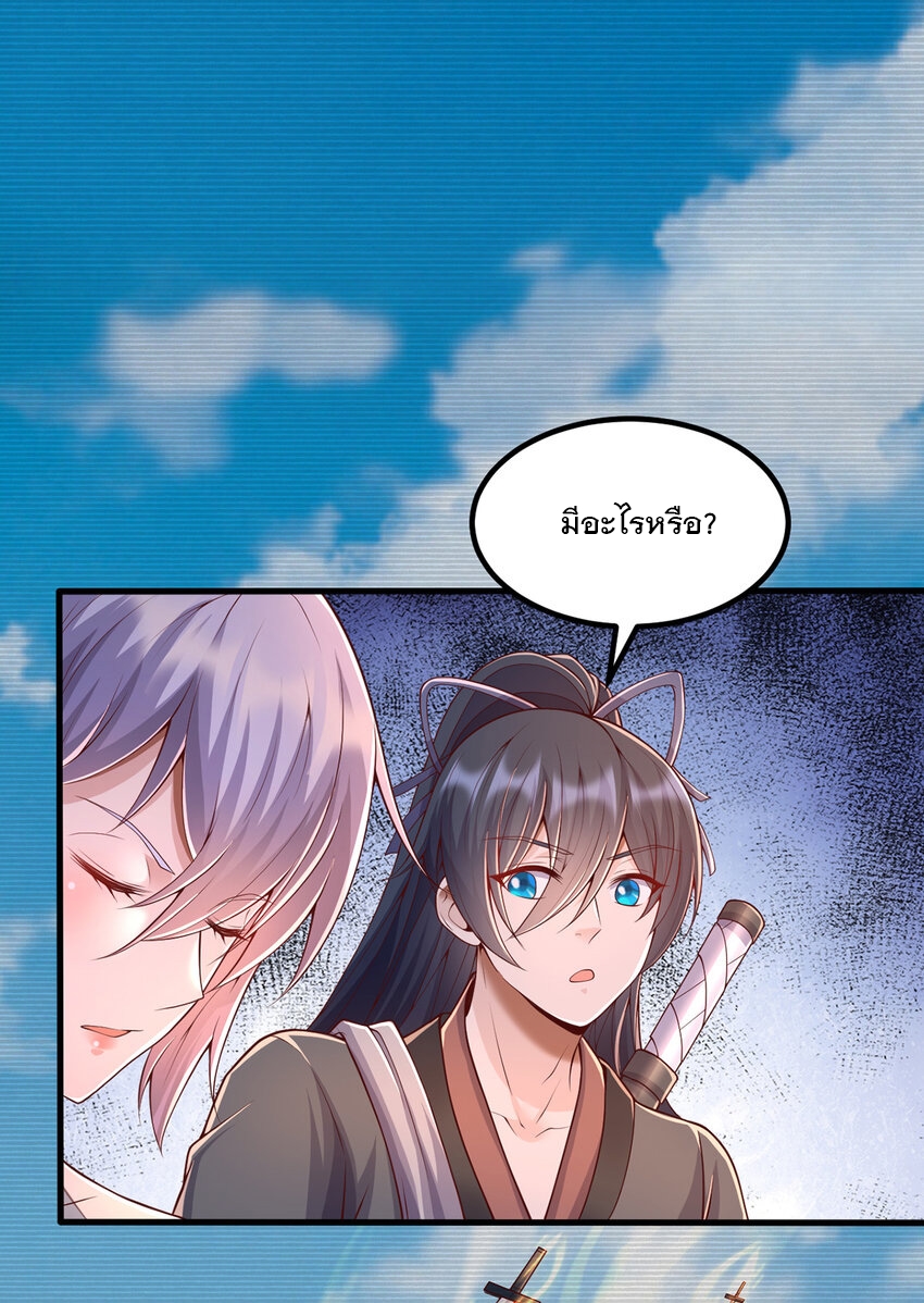 ด้วยเขตแดนกระบี่ ข้าสามารถเป็นเซียนกระบี่ได้ ตอนที่ 85 หน้า 32