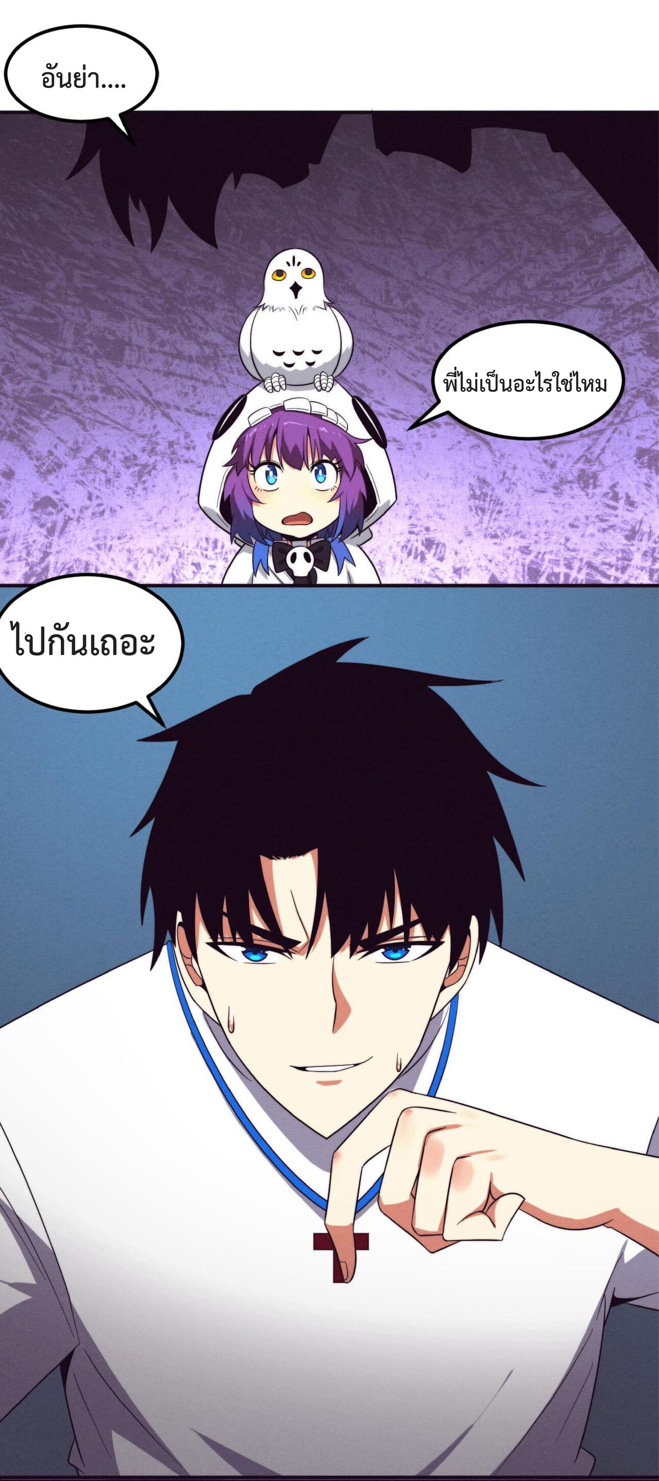 the frenzy of evolution การวิวัฒนาการที่บ้าคลั่ง ตอนที่ 61 หน้า 25