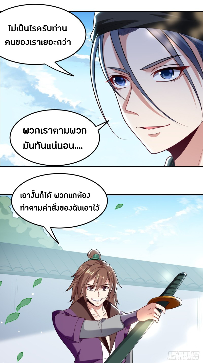 The ultimate son-in-law from different world ตอนที่ 61 หน้า 26