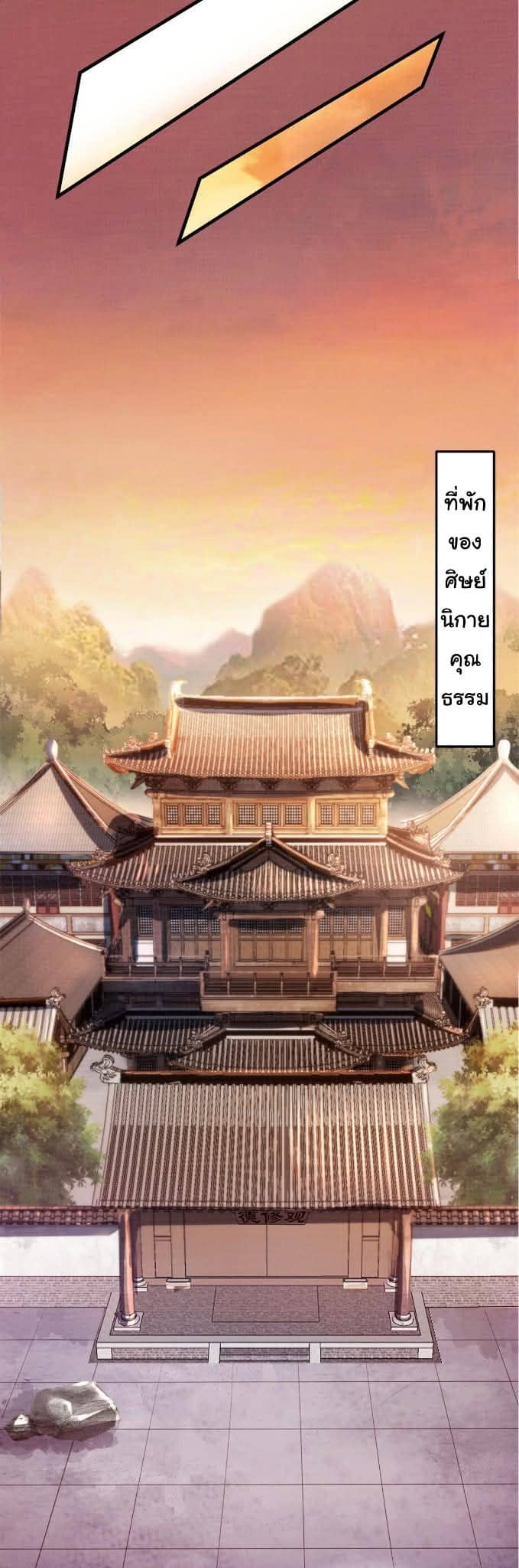 Reborn in the Martial Arts World—วิถีแห่งเต๋าอันยิ่งใหญ่ ตอนที่ 1 หน้า 29