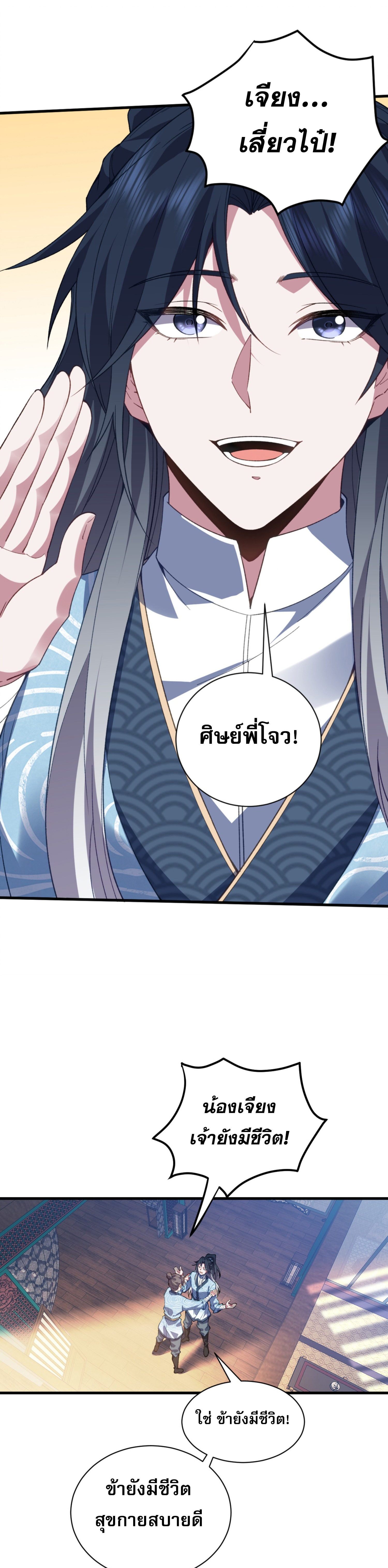 หนึ่งกระบี่ตัดวิญญาณ ก้าวเดินบนเต๋าสามพันวิถี ตอนที่ 2 หน้า 31