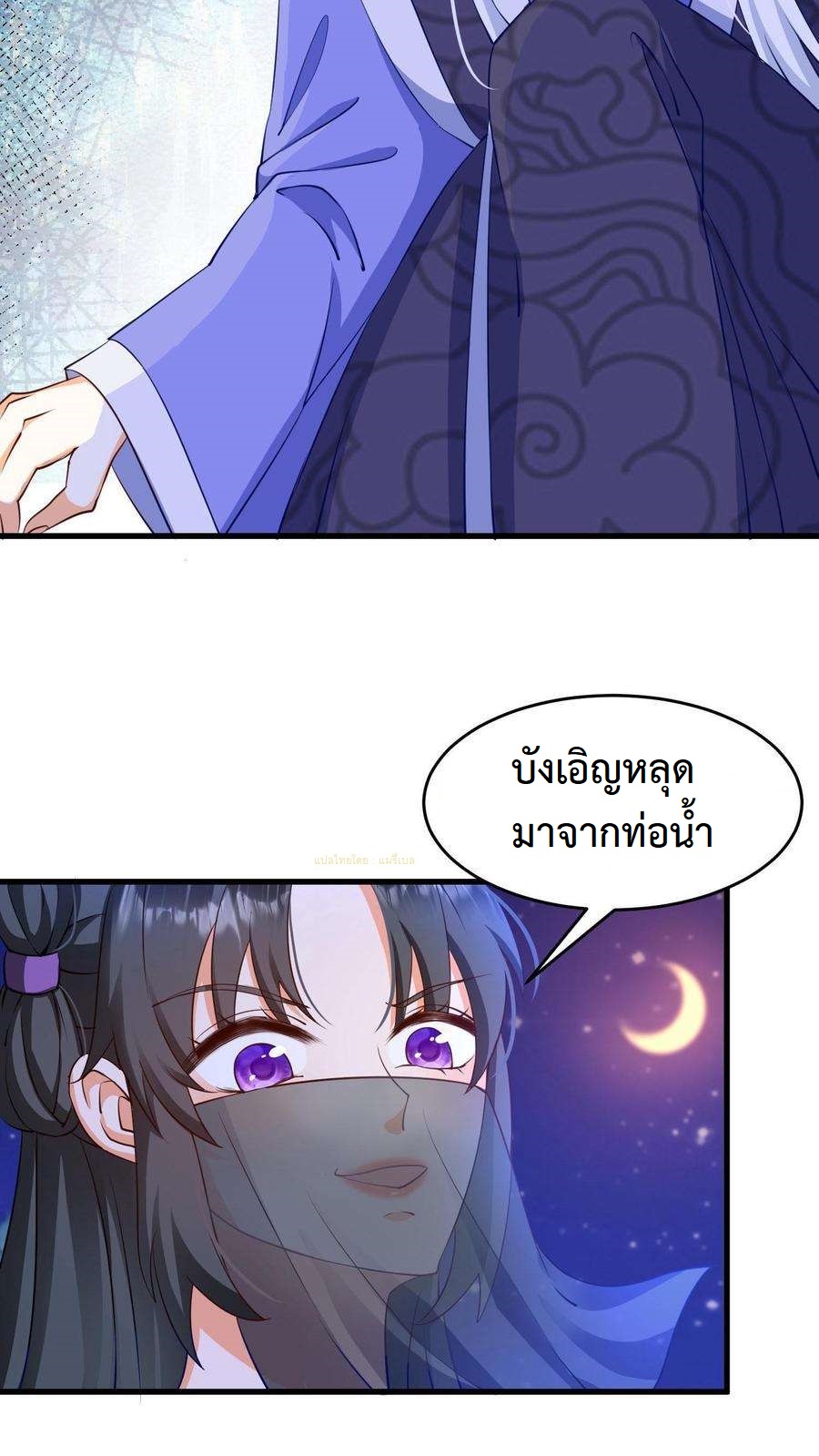 ปีศาจที่ไร้เทียมทานในโลก ตอนที่ 13 หน้า 14