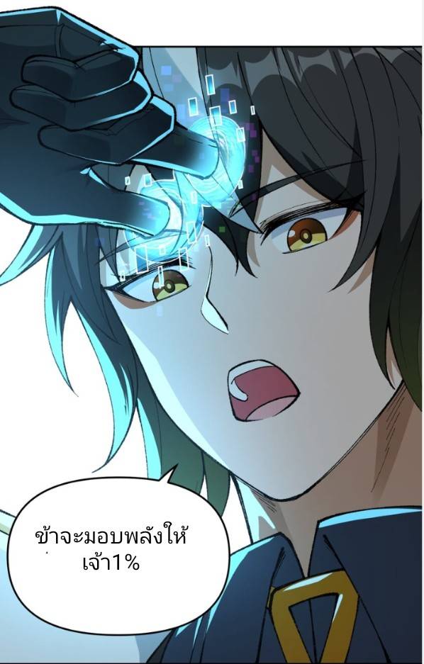 ข้าคือเต๋าสวรรค์ ตอนที่ 9 หน้า 10