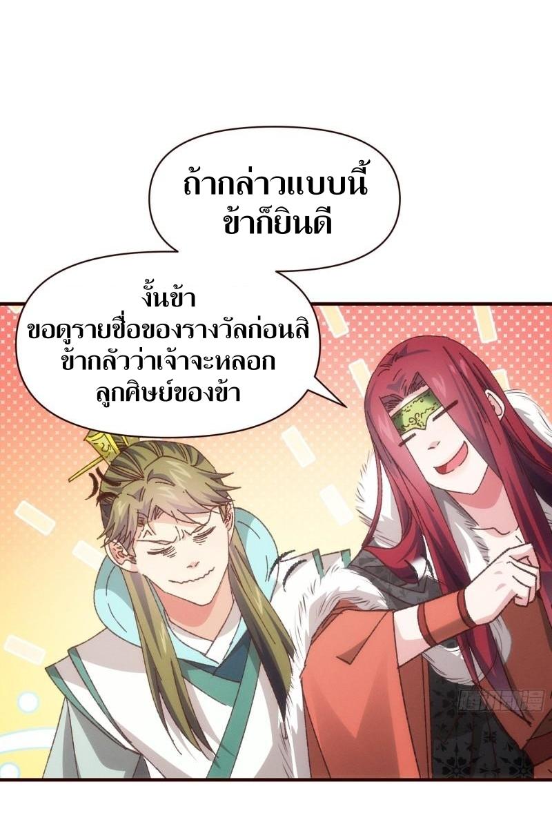 ข้าแค่ไม่เล่นไพ่ตามเกม ตอนที่ 74 หน้า 32