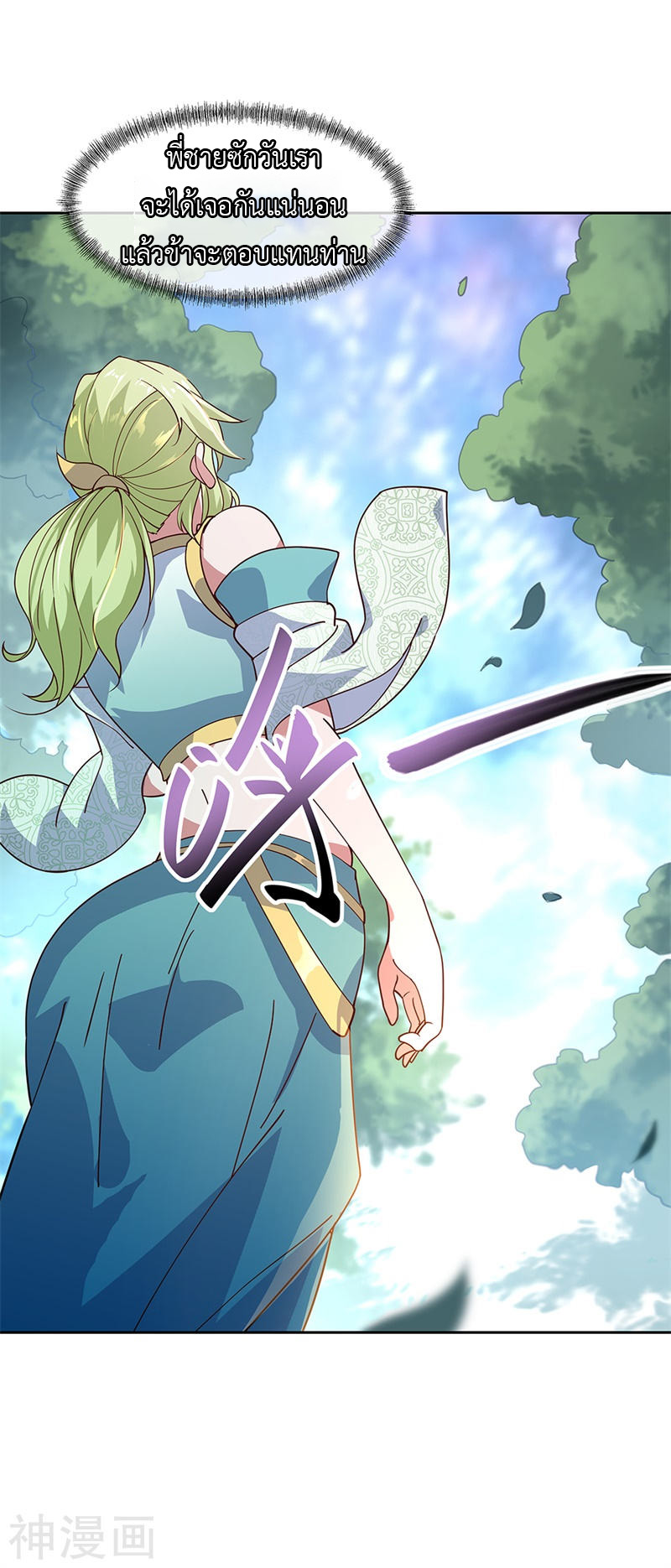 peerless battle spirit ตอนที่ 136 หน้า 26