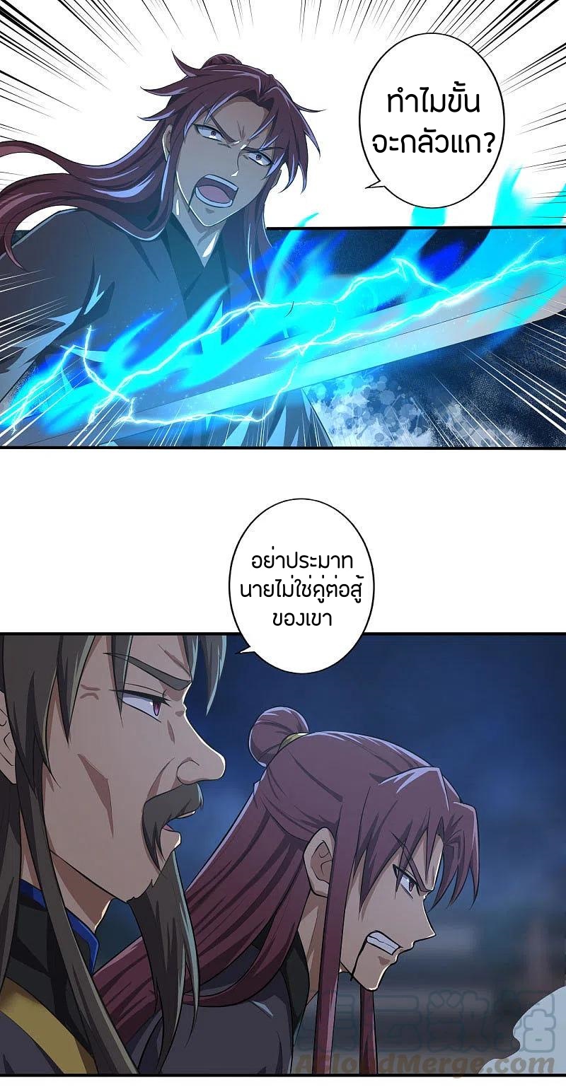 One Sword Reigns Supreme ตอนที่ 132 หน้า 14