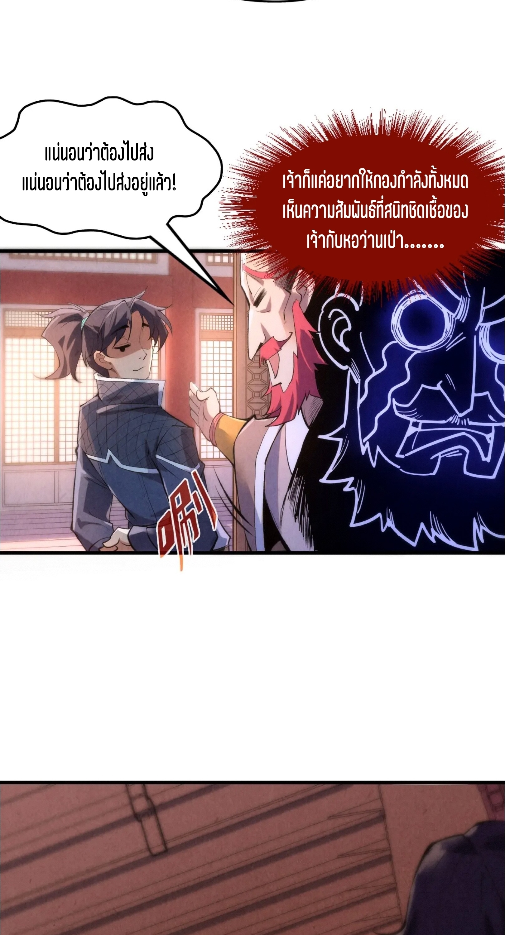 มหาเทพนิรันดร์กาล ตอนที่ 137 หน้า 25