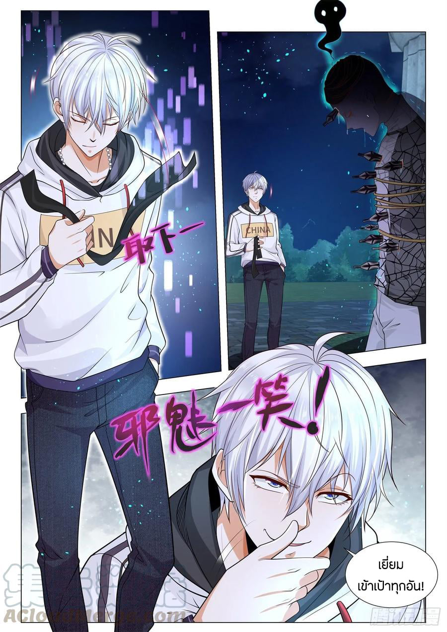 Divine Hero’s Skyfall System ตอนที่ 133 หน้า 3