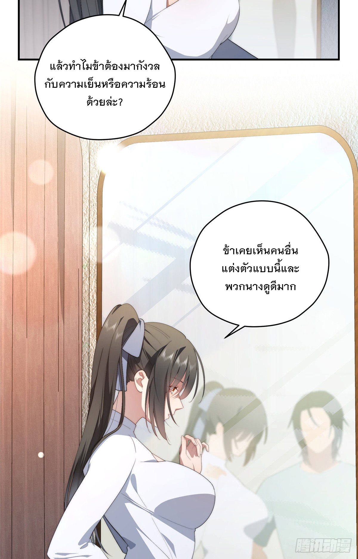 จะทำยังไงดีถ้านางเอกหนีออกมาจากนิยายของฉัน ตอนที่ 38 หน้า 6