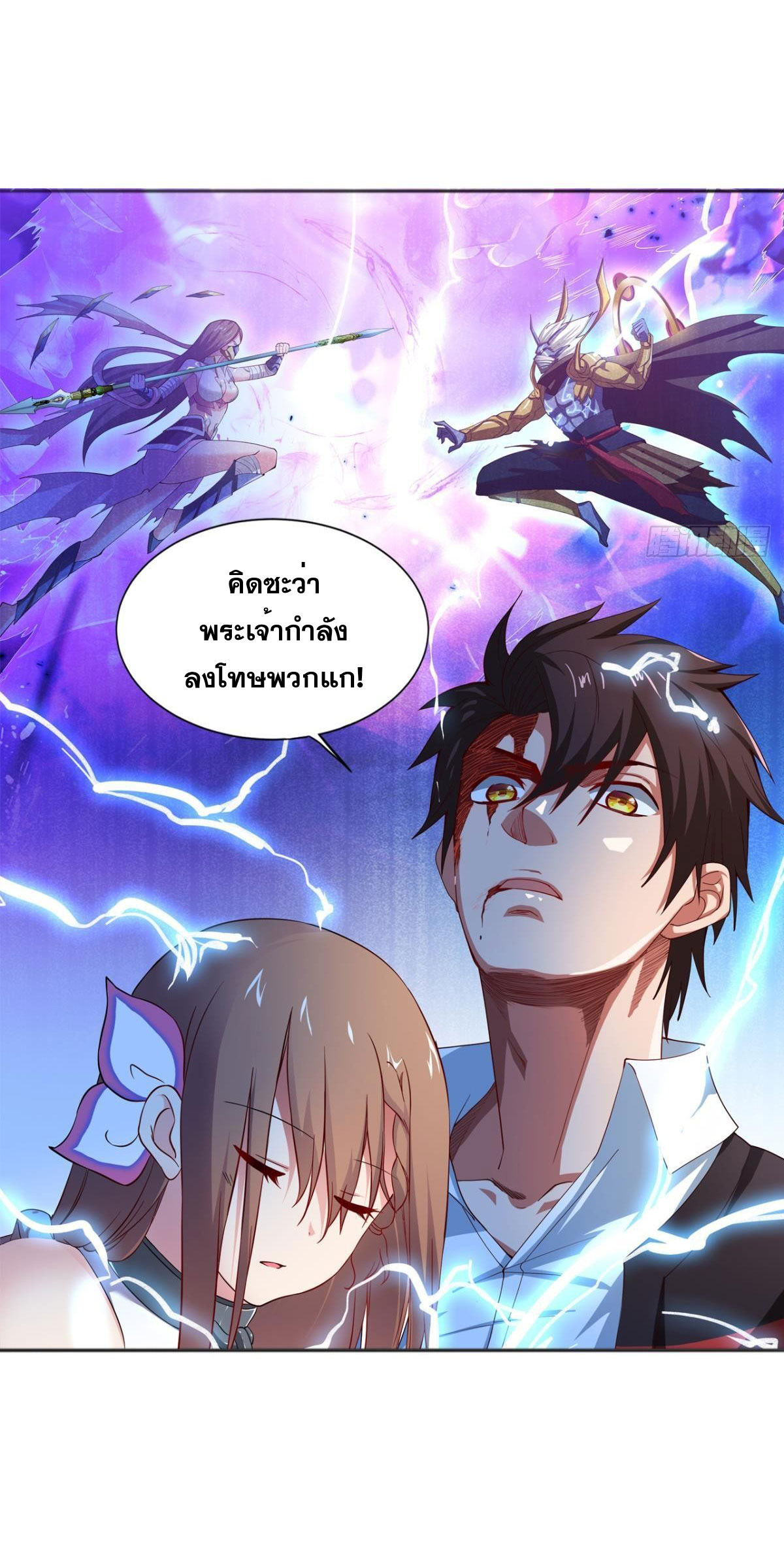 แก้วิกฤตแห่งสวรรค์ ตอนที่ 14 หน้า 31