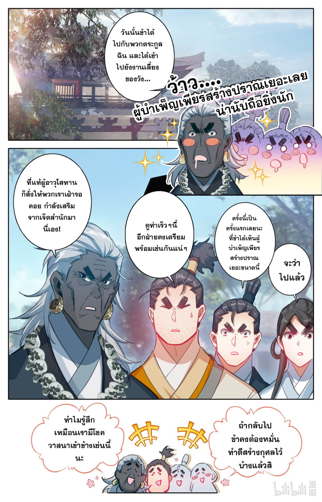 A record of a mortal's journey to immortality(ทันจีน) ตอนที่ 151 หน้า 9