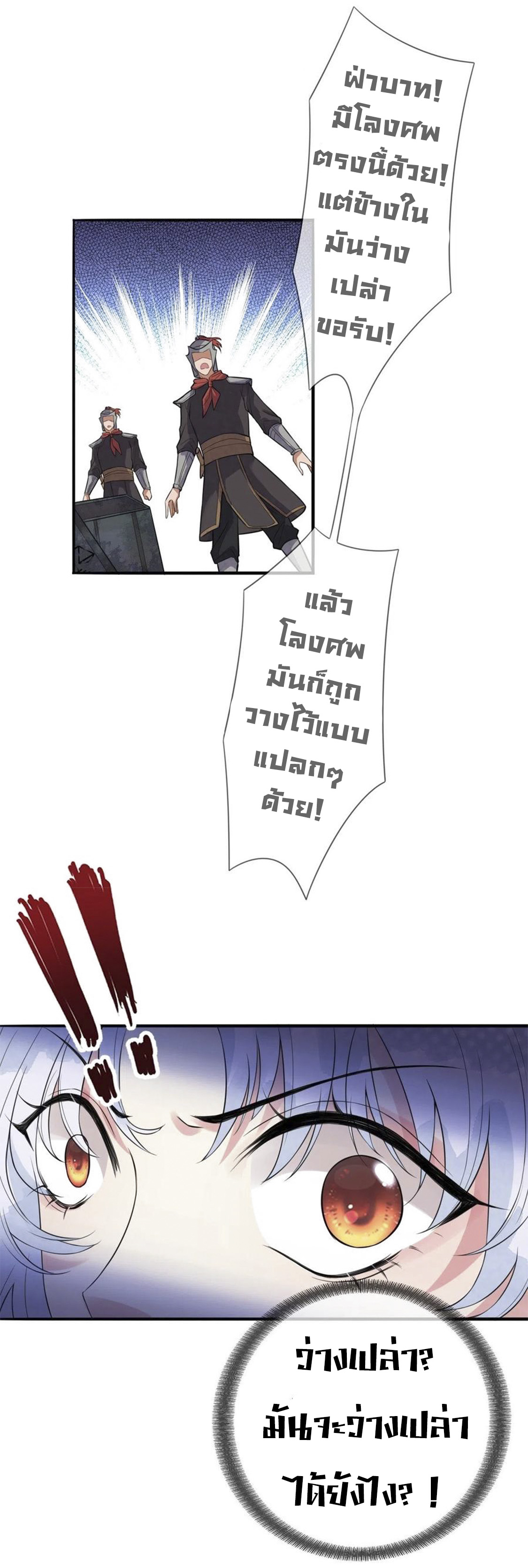 จักรพรรดินีสงคราม เกิดใหม่ในโลกซอมบี้ (Empress of the last days) จบ ตอนที่ 9 หน้า 9