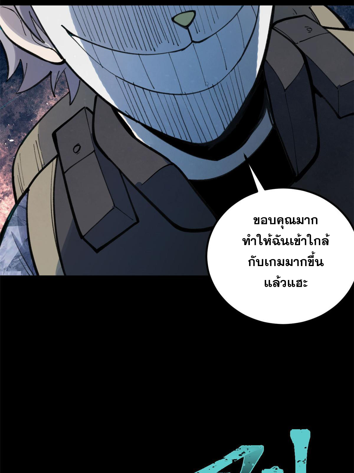 ผู้เล่นสุดโฉด ตอนที่ 34 หน้า 55