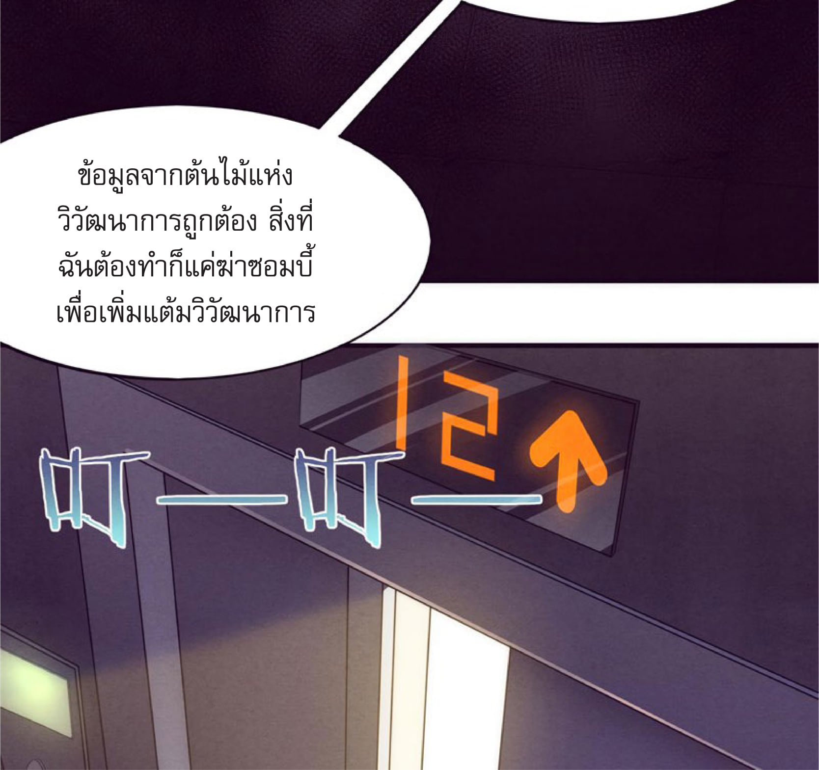 The Frenzy Of Evolution ตอนที่ 3 หน้า 52