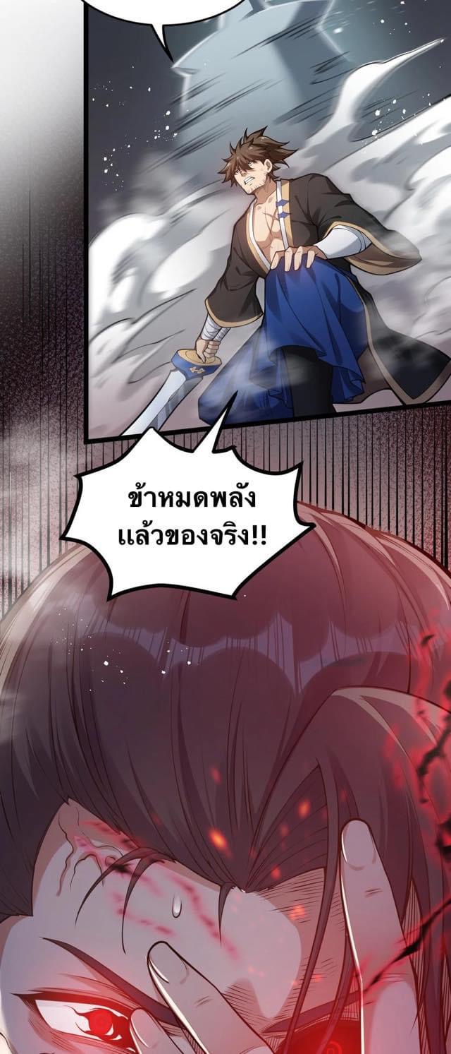 มหาบุรุษ ในตำนาน ตำนานที่หลับใหล (ศิษย์เบิ้มๆ) ตอนที่ 89 หน้า 33