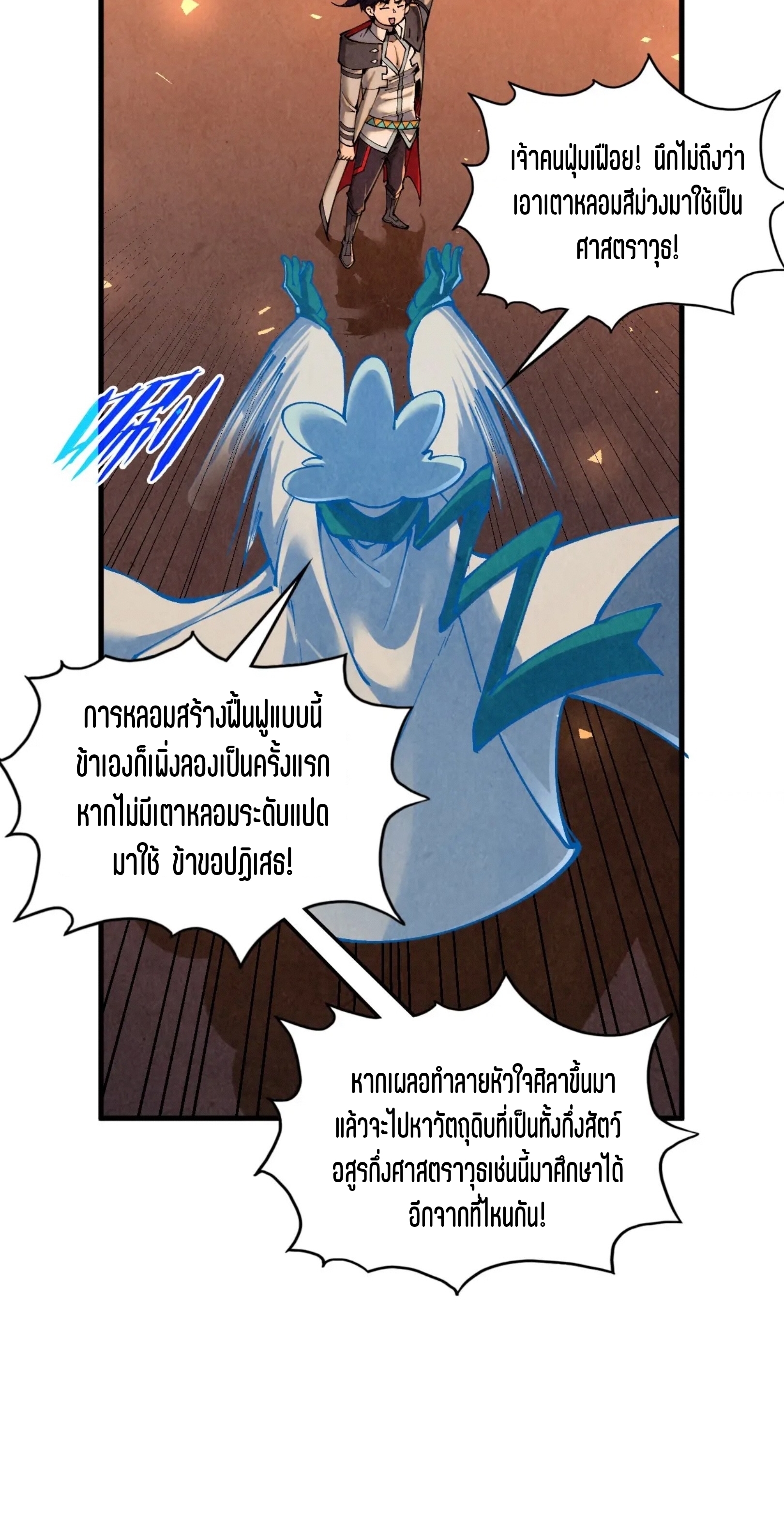 มหาเทพนิรันดร์กาล ตอนที่ 301 หน้า 46