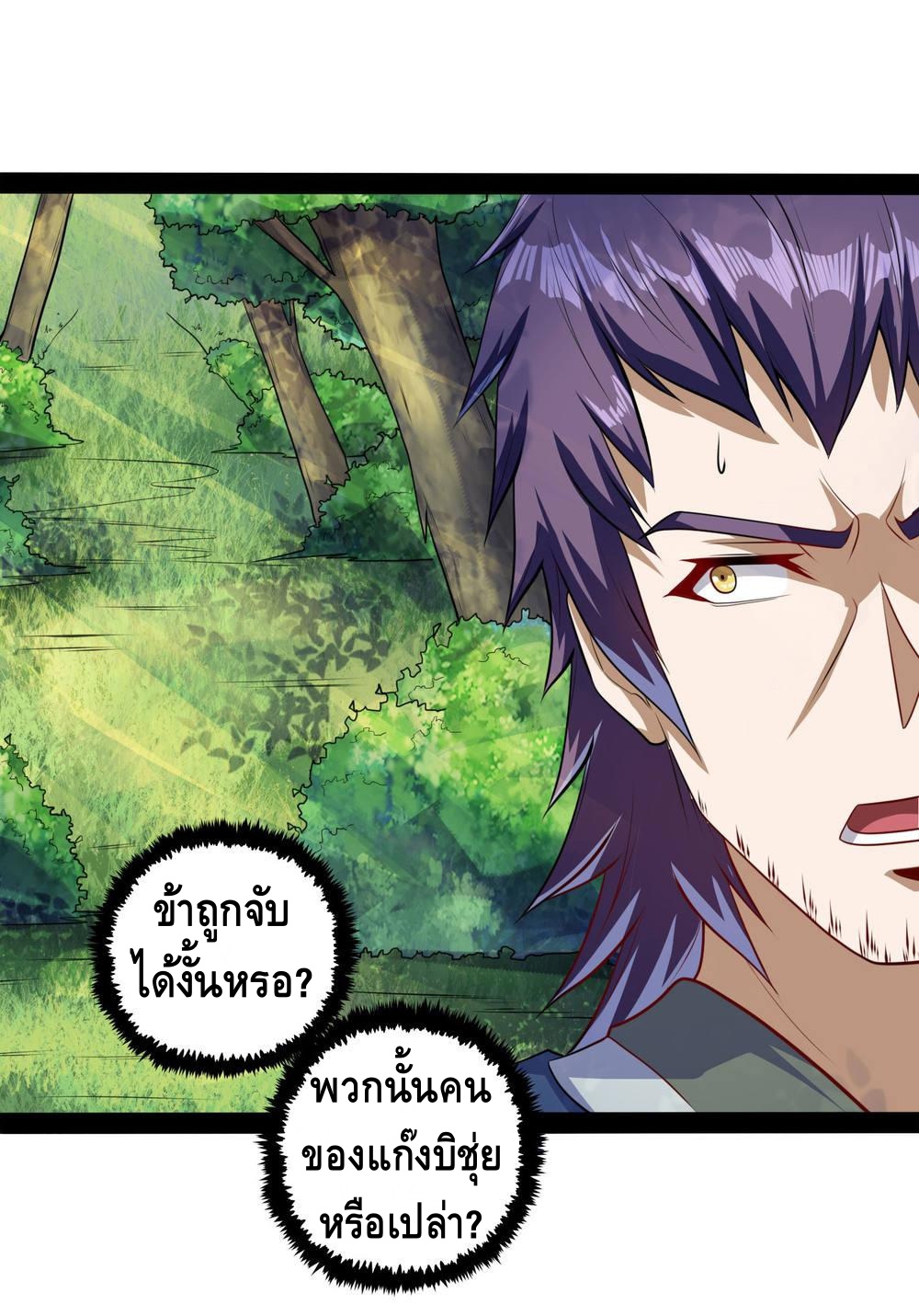 เหยียบย่ำแม่น้ำอมตะ ตอนที่ 53 หน้า 29