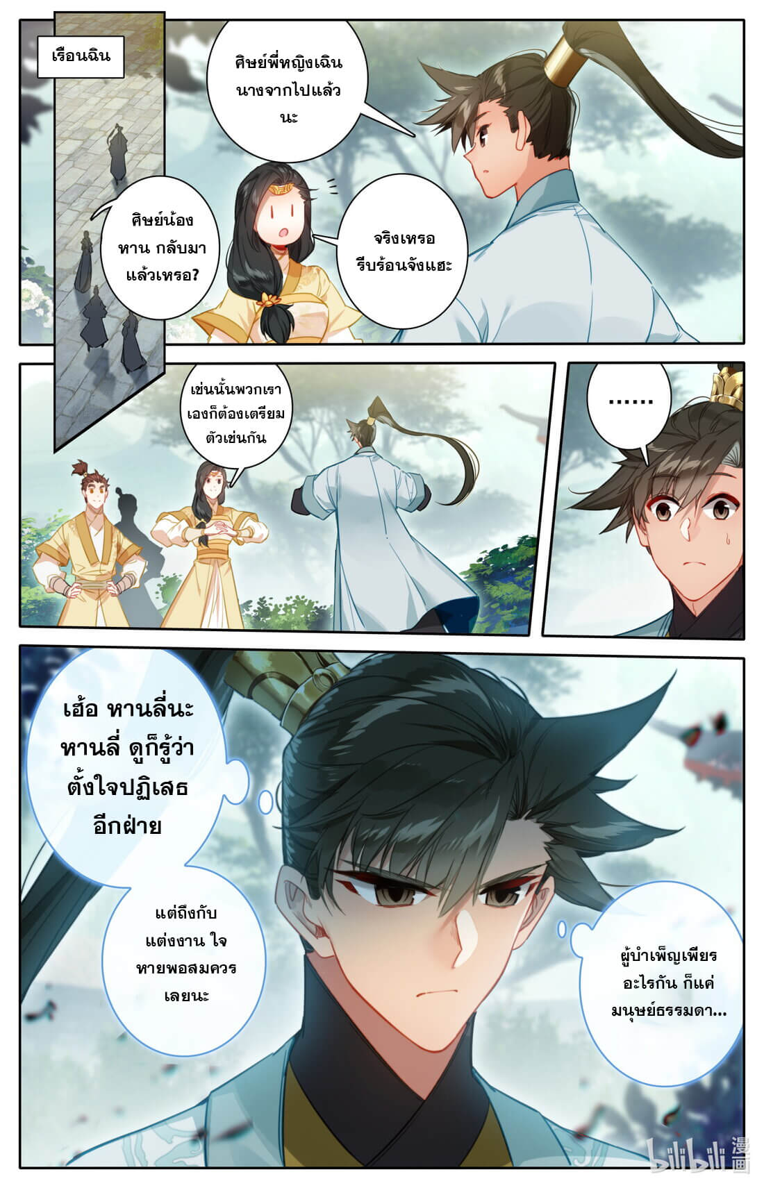 A record of a mortal's journey to immortality(ทันจีน) ตอนที่ 161 หน้า 9