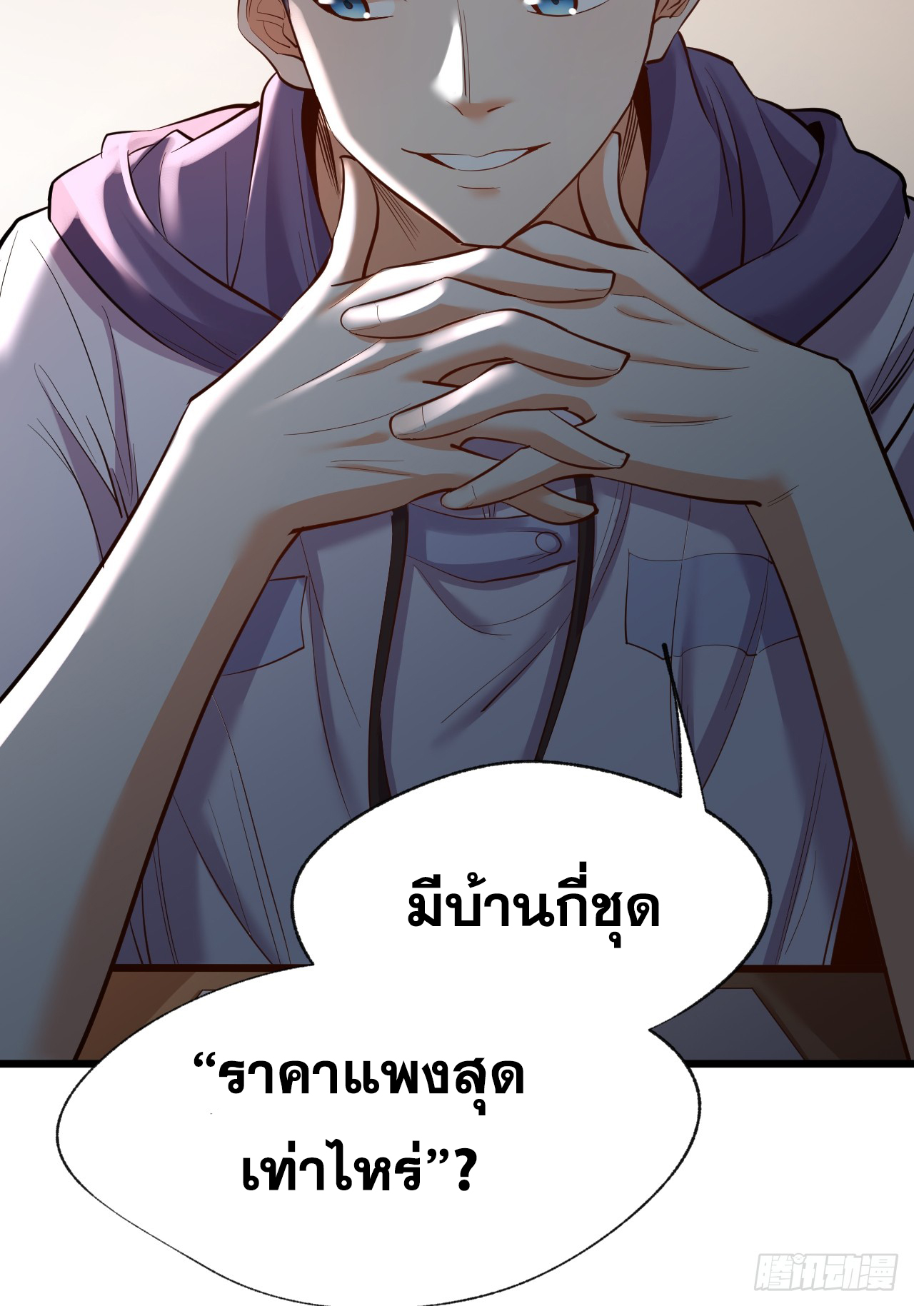 สุริยันและจันทรา ตอนที่ 16 หน้า 52
