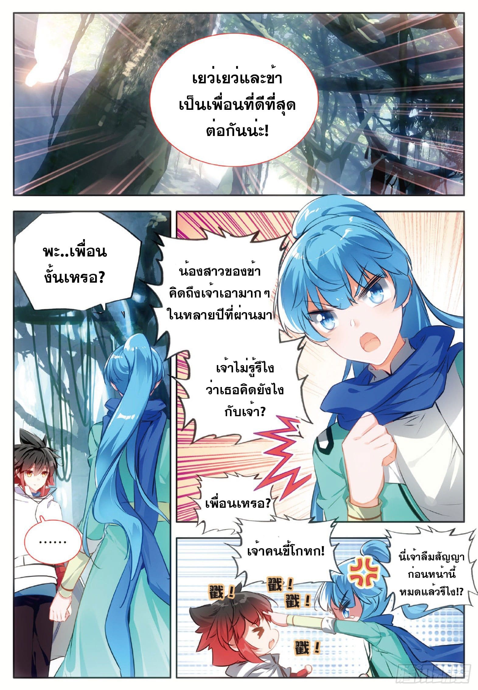 Shanlian de Sishen ยมทูตผู้เมตตา ตอนที่ 5 หน้า 2