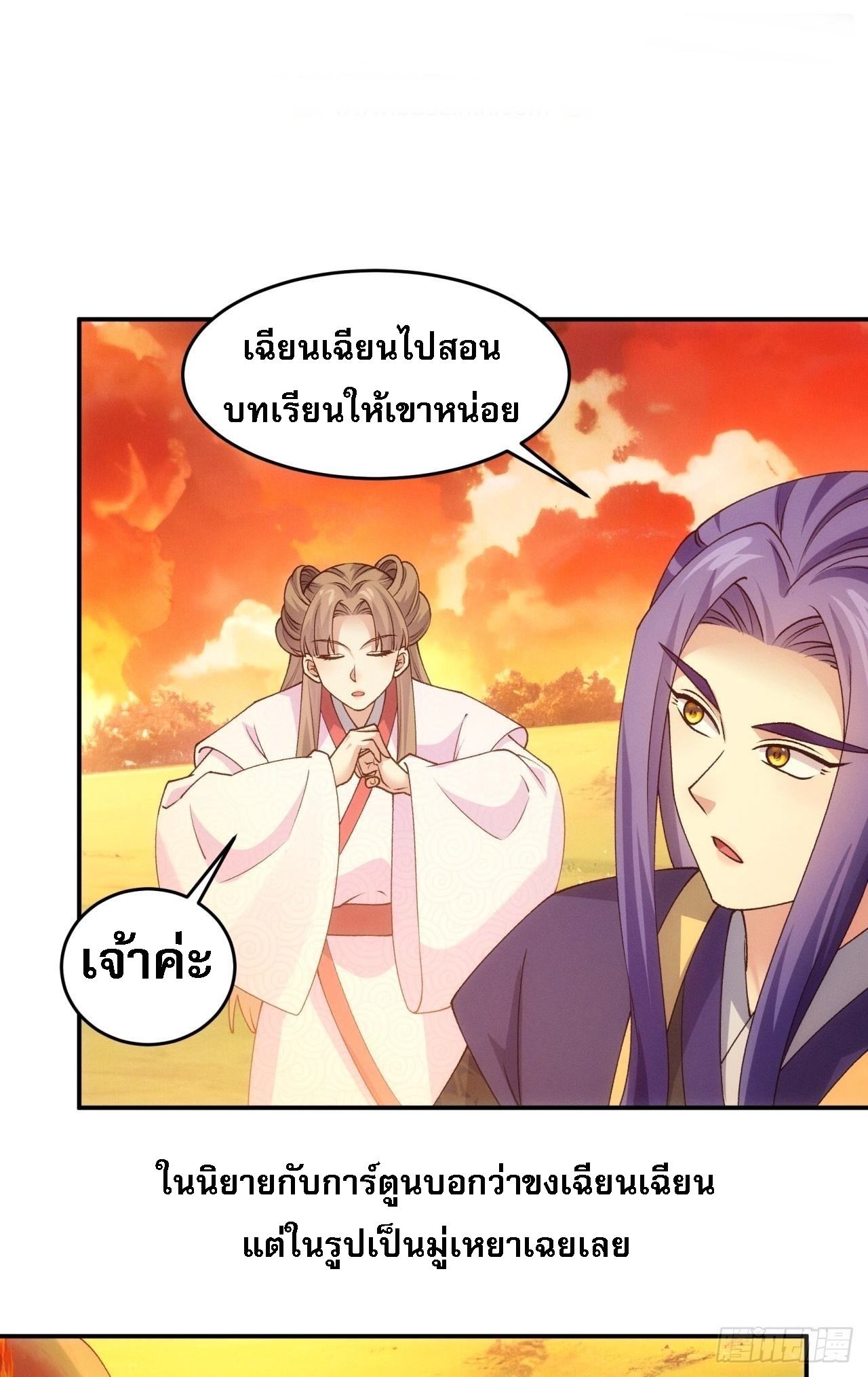 ข้าจะกำหนดชะตาตัวเอง ทันจีน ตอนที่ 173 หน้า 7
