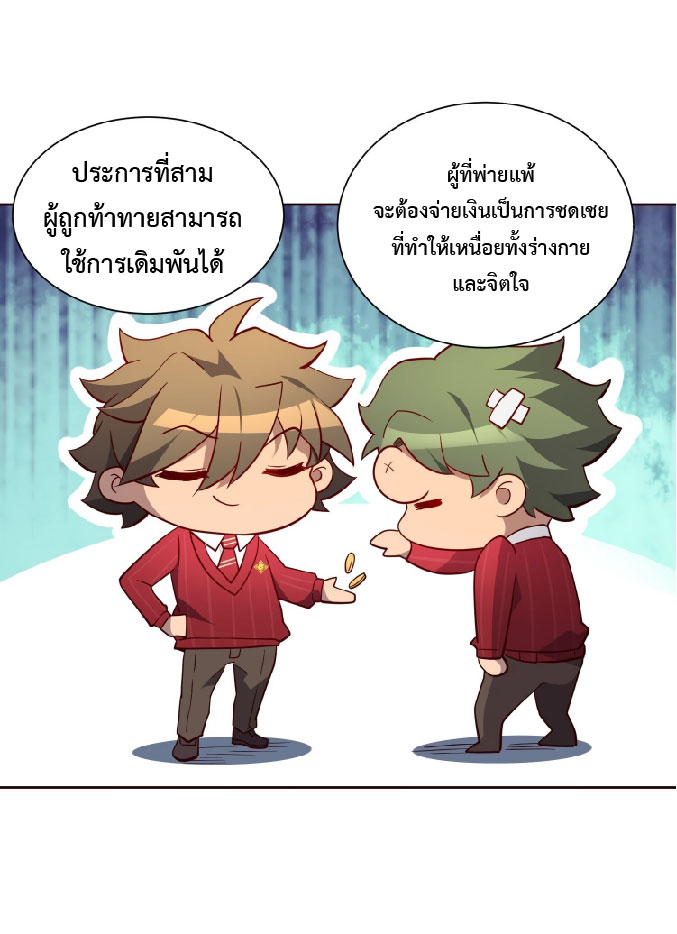 The People On Earth Are Too Ferocious ตอนที่ 118 หน้า 11