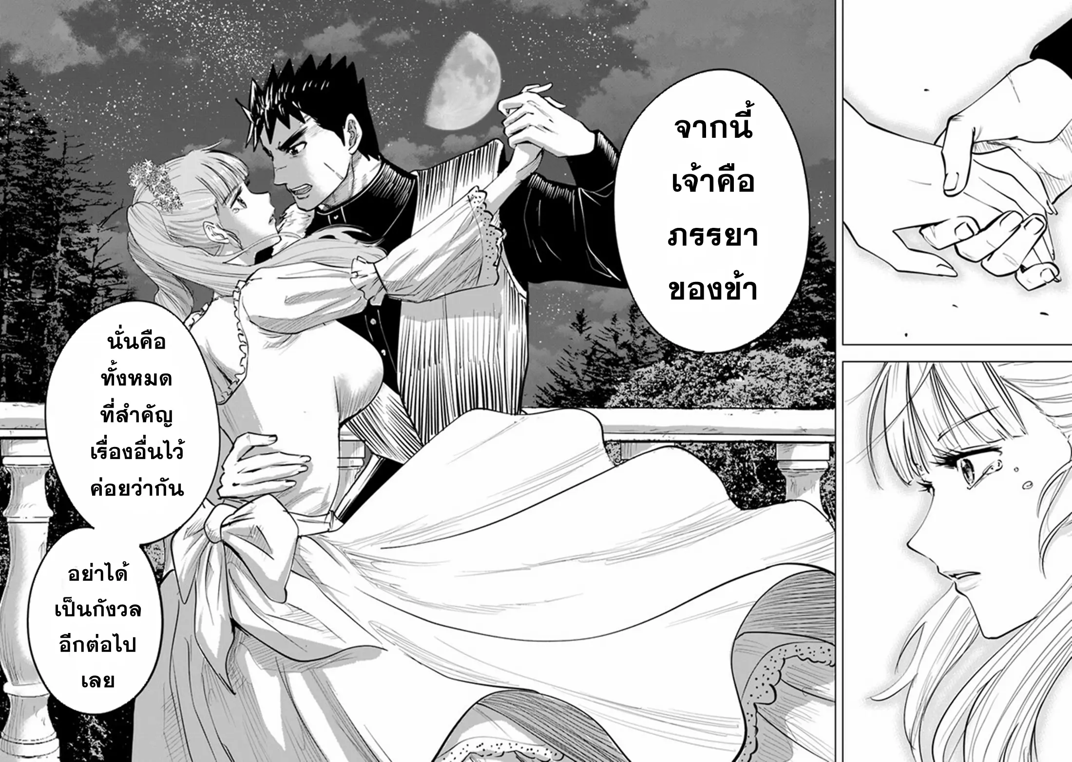 Road to the Kingdom Slave Swordsman the Rise of Heroes ตอนที่ 71 หน้า 26