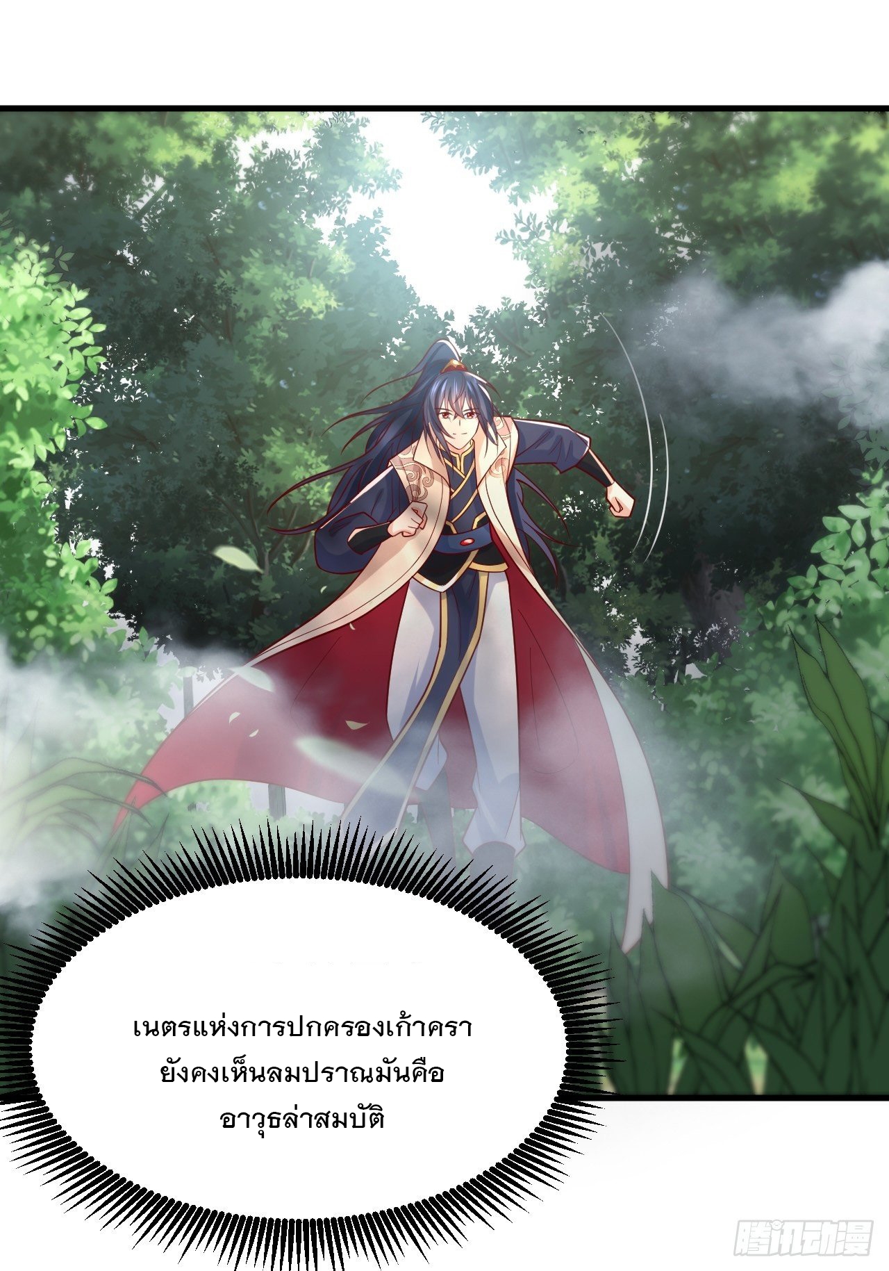 Becoming A God By Teaching Six Sisters - ข้ามีพี่สาวสุดแกร่งทั้งหกที่หาใครเทียบได้ ตอนที่ 4 หน้า 26