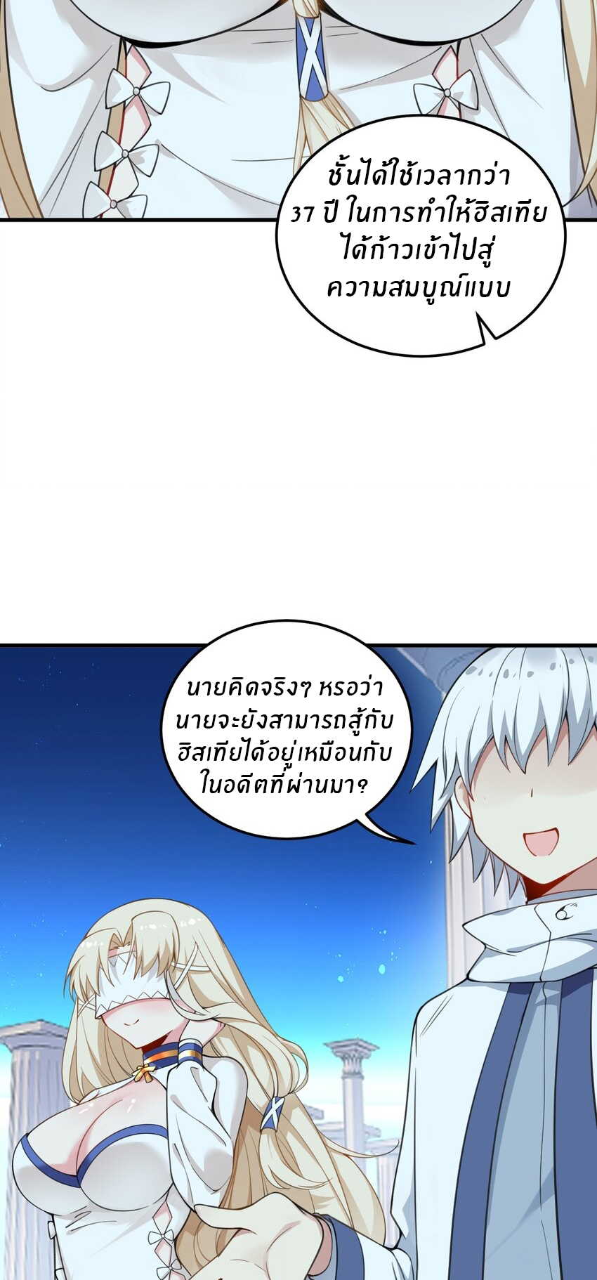 Immortal Me And Eldritch Wife ตอนที่ 21 หน้า 8