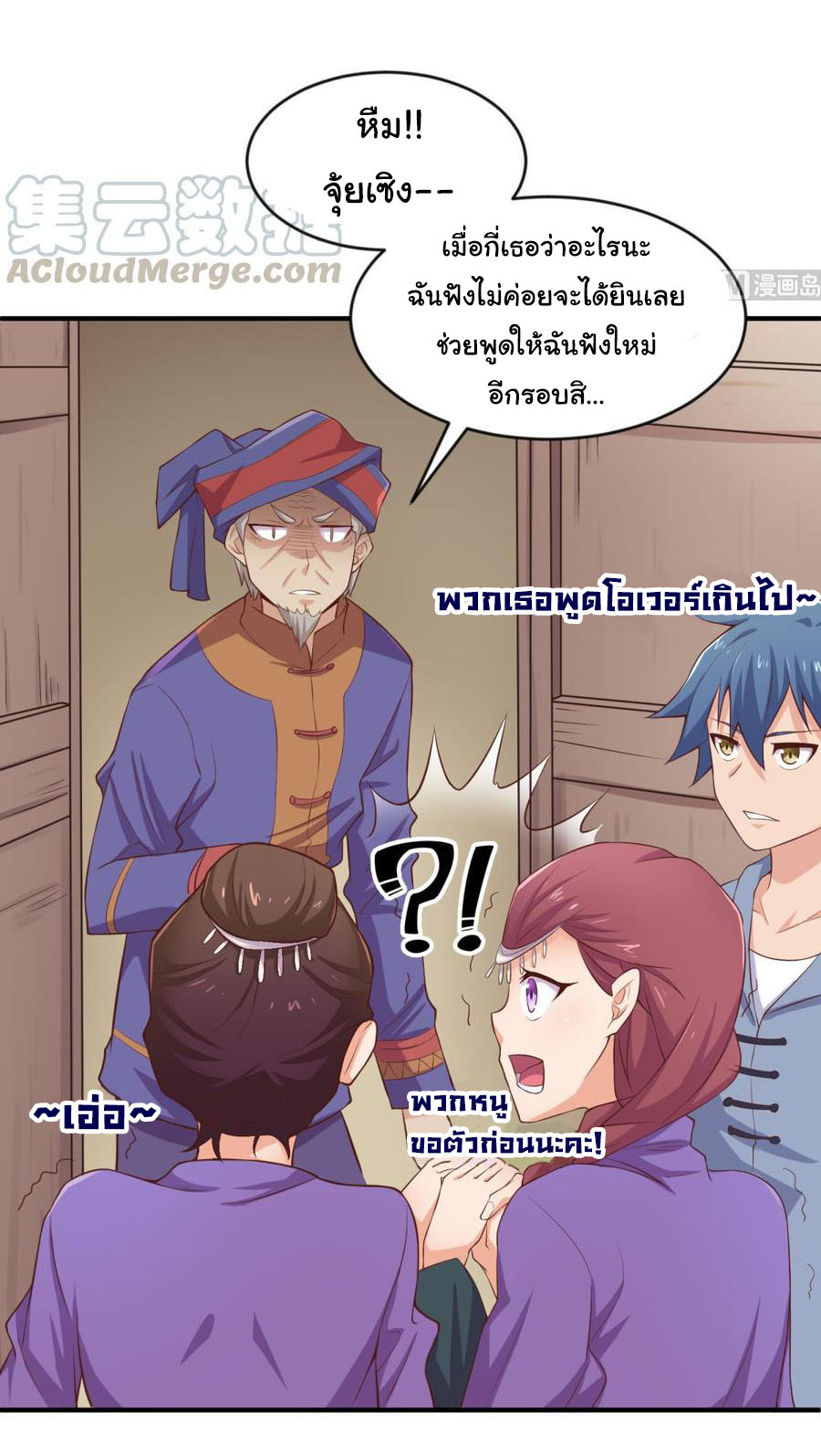 เทพเซียนหมอ ของยัยเทพธิดา ตอนที่ 111 หน้า 6