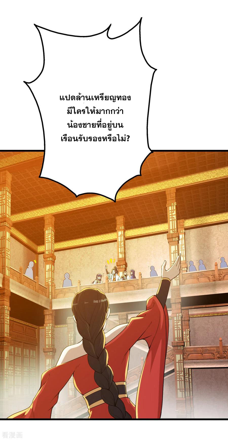 เทพอสูรสยบฟ้า ตอนที่ 149 หน้า 13