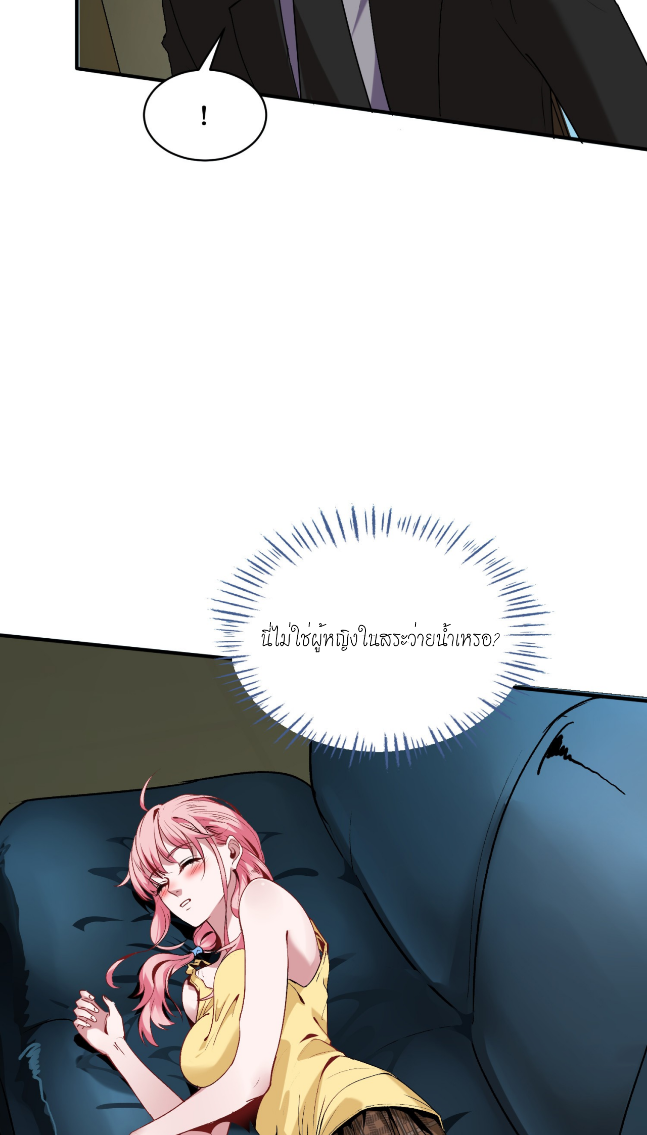 ผมไปเกาะสาวสวยกิน, แต่ตอนนี้ฉันเป็นคนร่ำรวยแล้ว~ ตอนที่ 17 หน้า 32