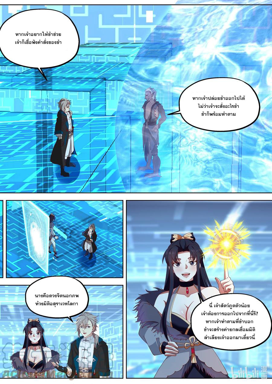 เทพสายฟ้า ราชาสงคราม ตอนที่ 362 หน้า 9