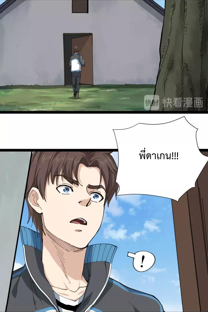 หมอเกรียนเซียนพิษ ตอนที่ 17 หน้า 3