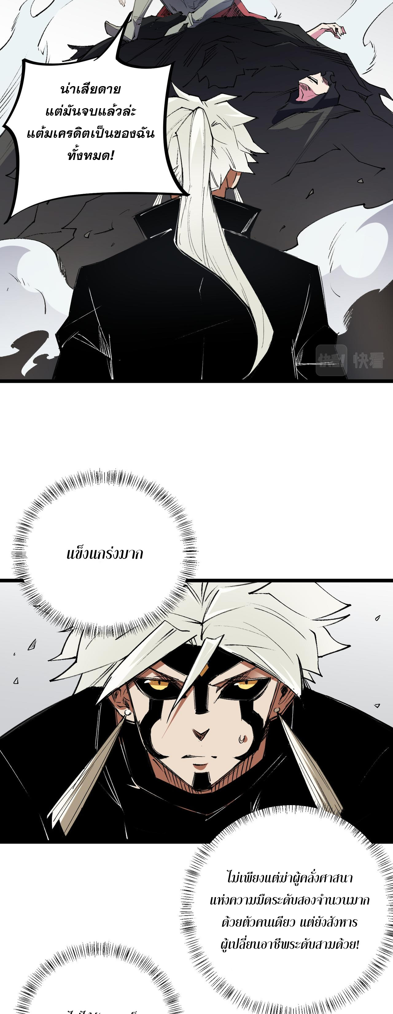 ฉันคือผู้เล่นไร้อาชีพที่สังหารเหล่าเทพ ตอนที่ 55 หน้า 31